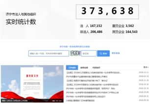濟寧市統(tǒng)一社會信用代碼信息服務(wù)網(wǎng)查詢量突破萬次，助推政務(wù)數(shù)據(jù)高效應(yīng)用